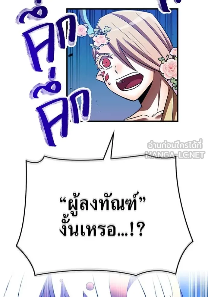 เพลเยอร์เลือดเทวะ ตอนที่ 95 รูปที่ 14