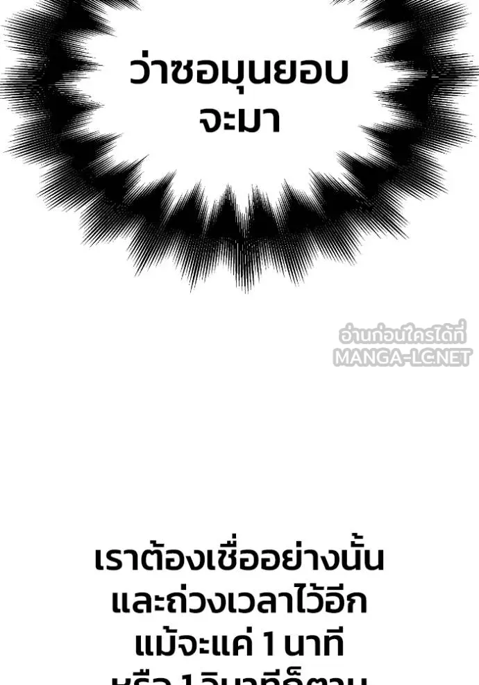 เกมของยอดมนุษย์ ตอนที่ 141 รูปที่ 106