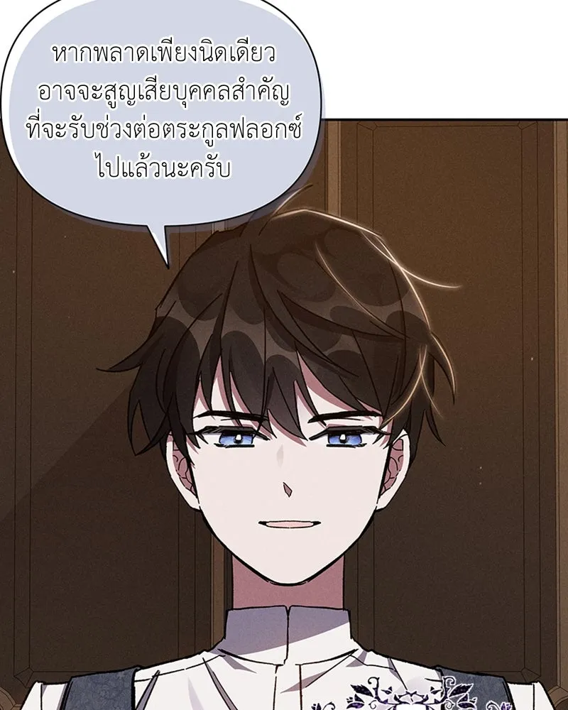 โอ้ ศัตรูที่รัก ตอนที่ 3 รูปที่ 7