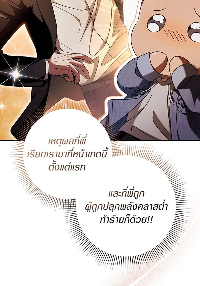 เชื่อเถอะ ฉันเป็นฮันเตอร์ห่วยแตก ตอนที่ 27 รูปที่ 65