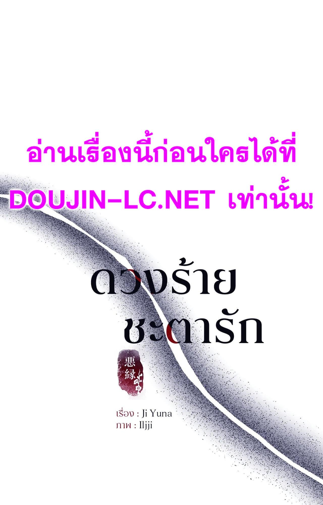 Doujin-Lc- อ่าน โดจิน มังฮวา เกาหลี ญี่ปุ่น จีน แปลไทย ดวงร้าย-ชะตารัก ตอนที่ 1 2 3 4 5 6 7 8 9 10 11 12 13 14 ฟรี ไม่มีโฆษณา อ่าน โดจิน Manhwa เกาหลี ญี่ปุ่น จีน เรามีครบ คัดมาให้เน้นๆ โดจิน 18+ รับประกันความฟินโดย  Doujin Lc