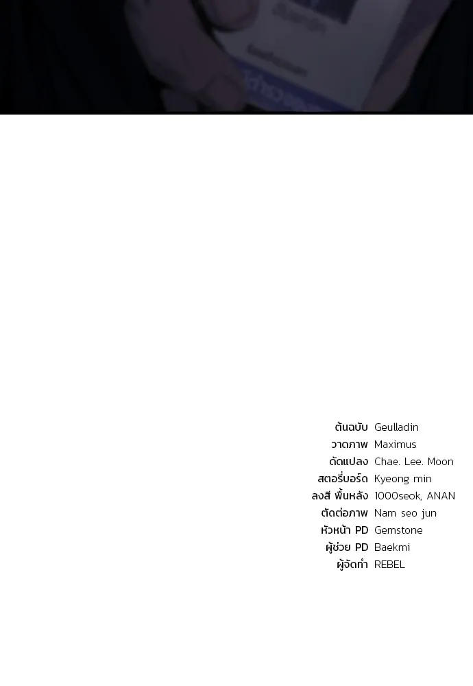 สนิมเชือดเลือดสาด ตอนที่ 2 รูปที่ 266