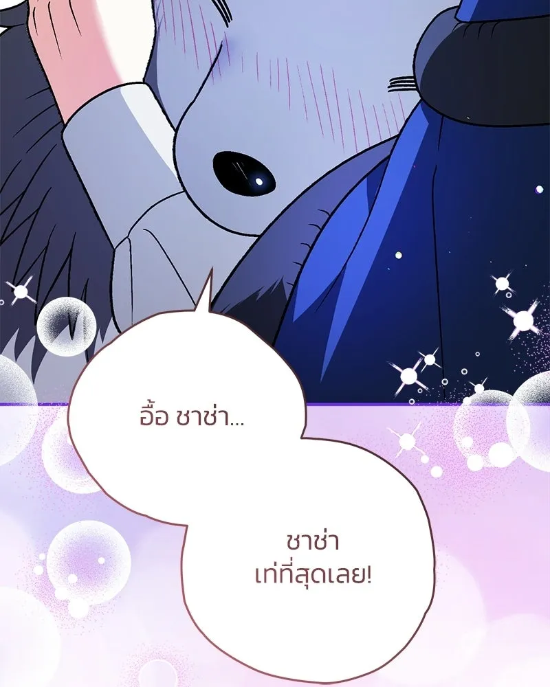 จุ๊บรัก คุณหมาป่า ตอนที่ 22 รูปที่ 98