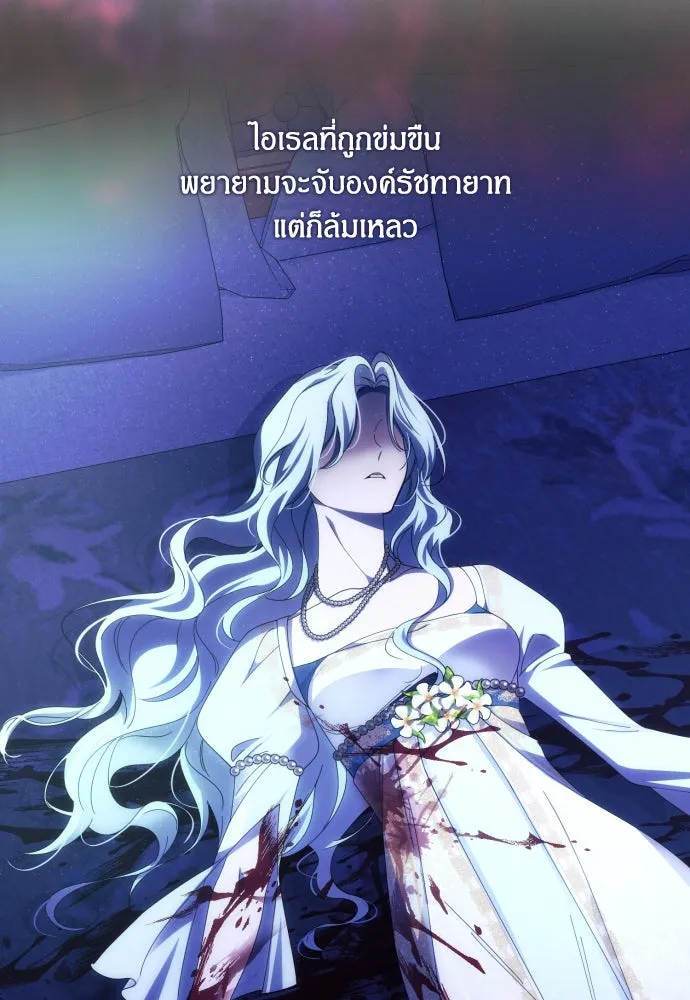 ฉันจะจีบท่านดยุกแดนเหนือ ตอนที่ 76 รูปที่ 56