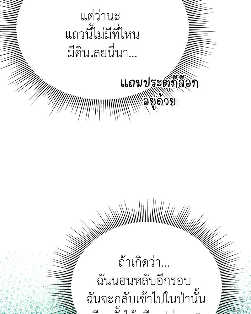 คนสวนโลกฮันเตอร์ ตอนที่ 2 รูปที่ 5