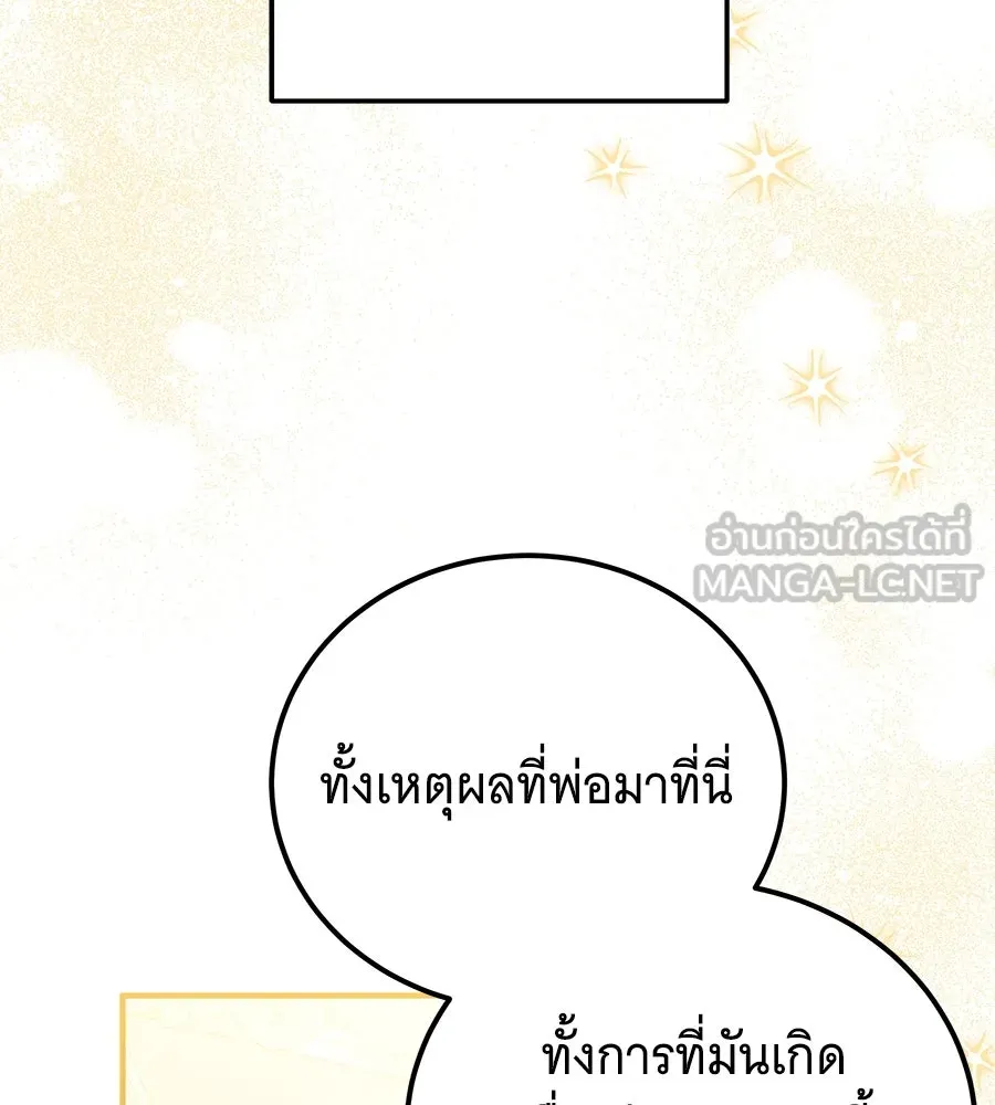 เปลี่ยนบทร้ายให้เป็นบทรัก ตอนที่ 47 รูปที่ 69