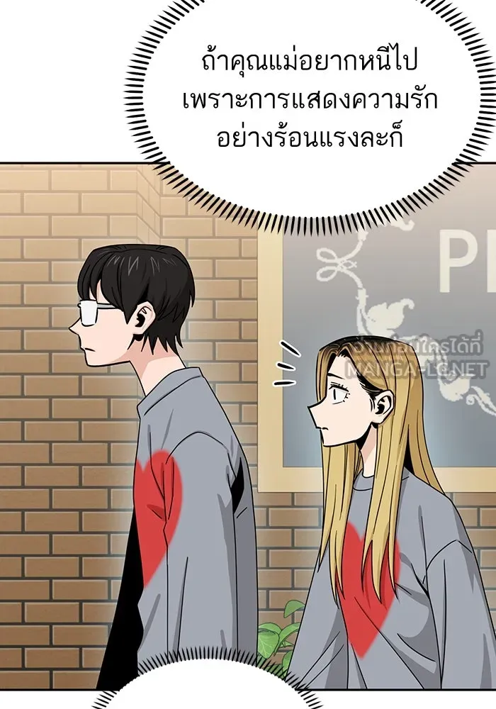 โชคชะตานำพารัก ตอนที่ 52 ลมเหนือกับพระอาทิตย์ รูปที่ 63