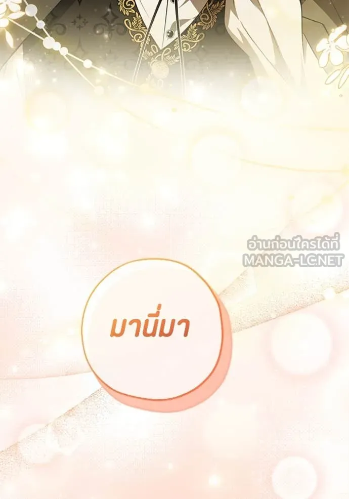 ป๊ะป๋าขา หนูลาแล้ว ตอนที่ 65 รูปที่ 83