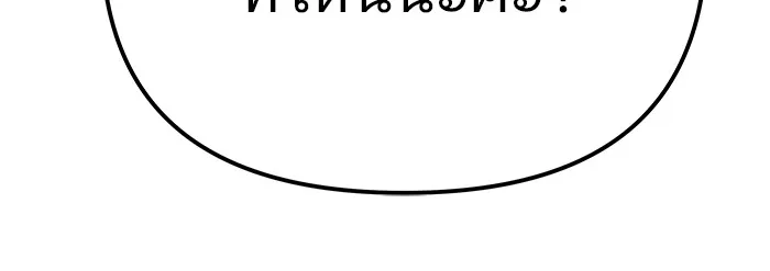 เลวฟาดเลว ตอนที่ 110 (จบซีซัน 2) รูปที่ 92