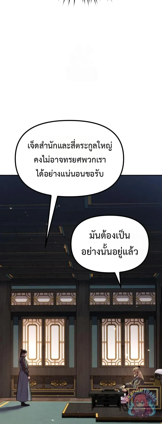 Chronicles of the Demon Faction ตำนานการเก_ดใหม_ในล_ทธ_มาร ตอนที่ ตอนที่ 167 รูปที่ 27