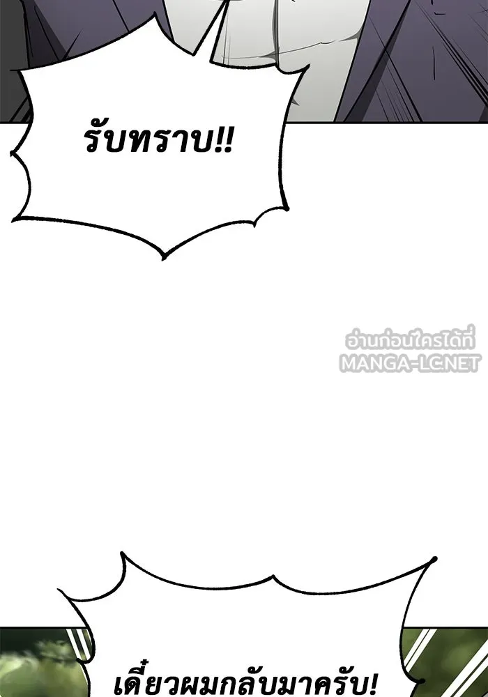 การกลับมาของทรราชวันสิ้นโลก ตอนที่ 5 รูปที่ 24