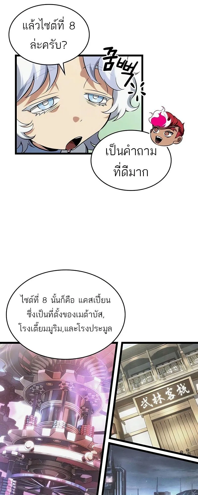 The World After the end โลกหล_งการล_มสลาย ตอนที่ ตอนที่ 190 รูปที่ 76