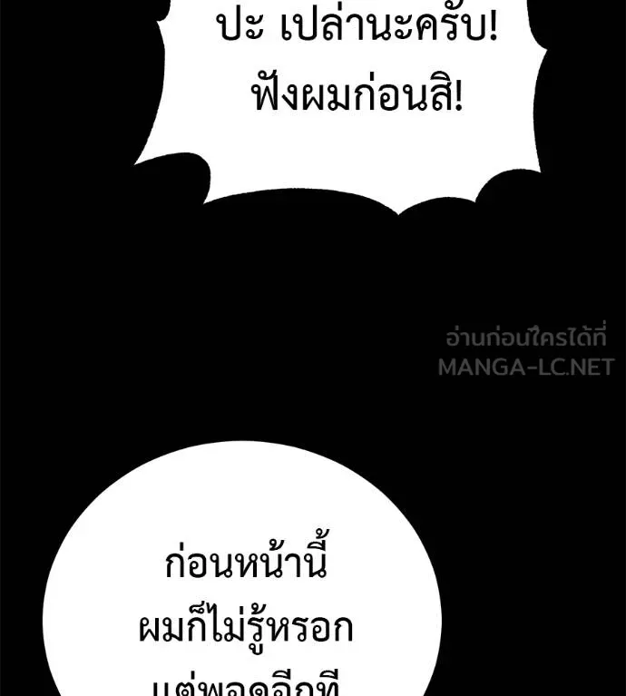 เรียกฉันว่าพระเจ้า ตอนที่ 35 รูปที่ 141