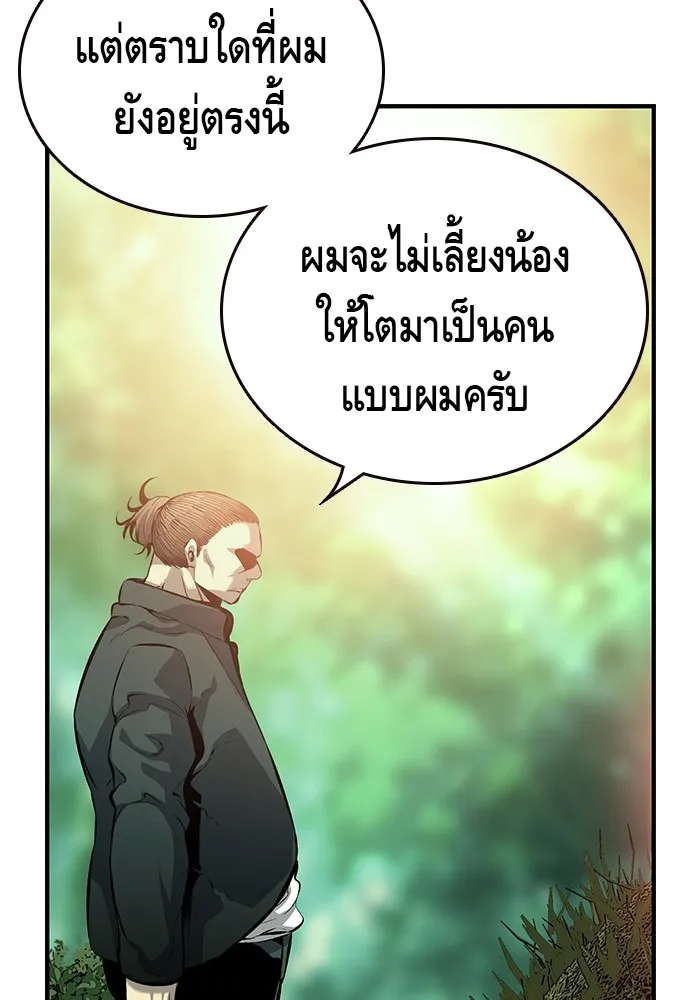 King Game ตอนที่ 12 ถ้าโดนตัดหน้าละก็... รู้ใช่ไหม รูปที่ 121