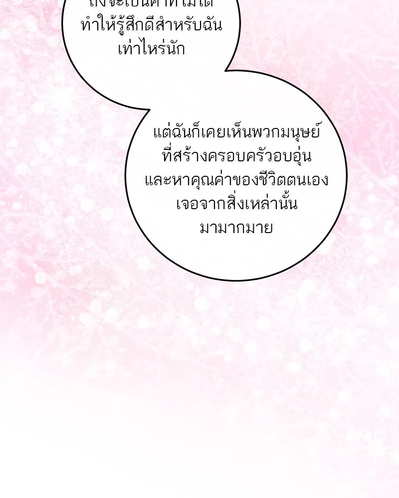 ตำนานเทพธิดาตกสวรรค์ ตอนที่ 127 รูปที่ 74