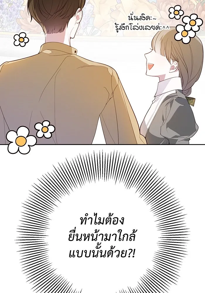 หนูน้อยทรราช ตอนที่ 3 รูปที่ 19