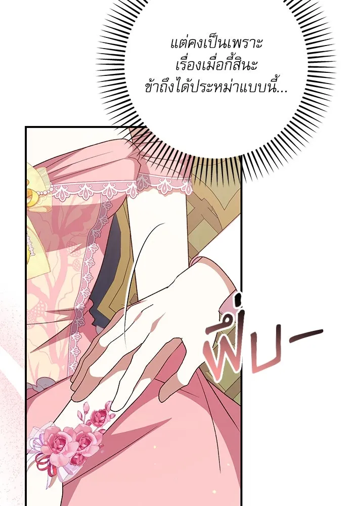 เกิดใหม่คราวนี้ ขอเป็นคนดีดูสักครั้ง ตอนที่ 88 รูปที่ 109