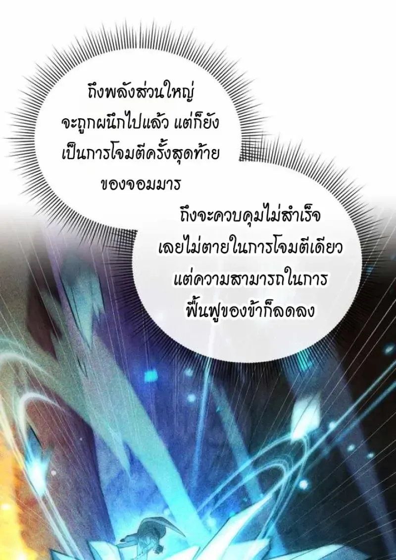 Player Who Returned 10_000 Years Later เพลเยอร_ผ_กล_บมาในรอบหม_นป_ ตอนที่ ตอนที่ 135 รูปที่ 33