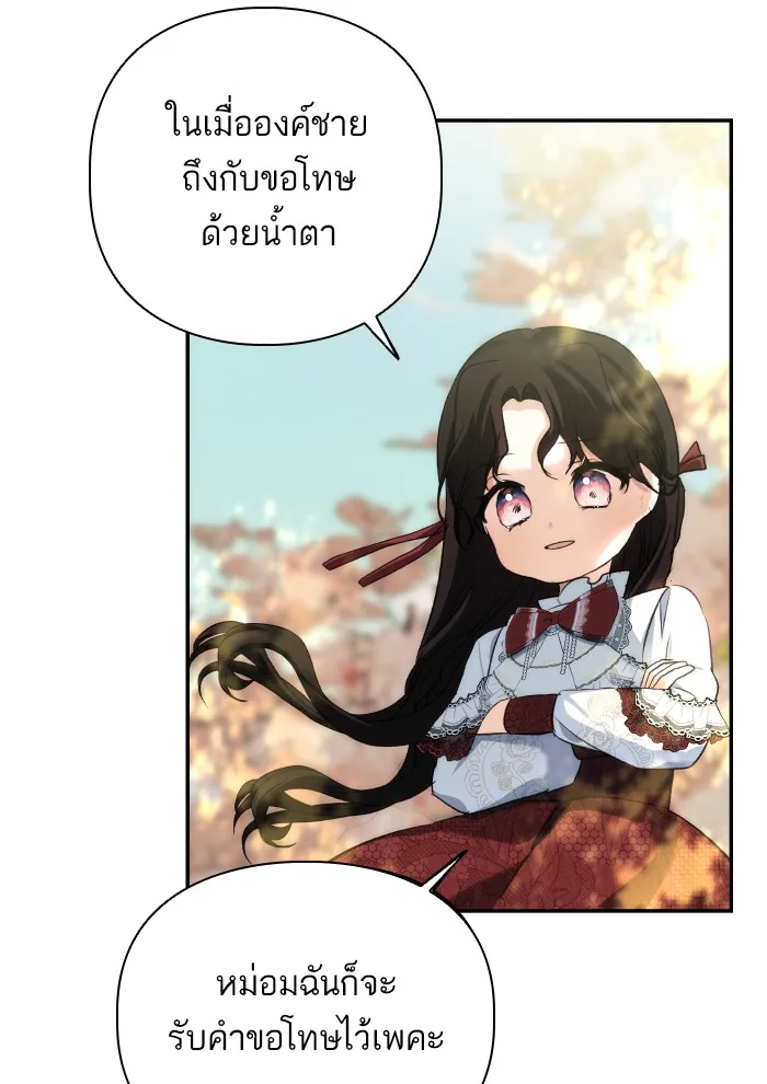บุตรสาวของดยุกปีศาจ ตอนที่ 67 รูปที่ 79