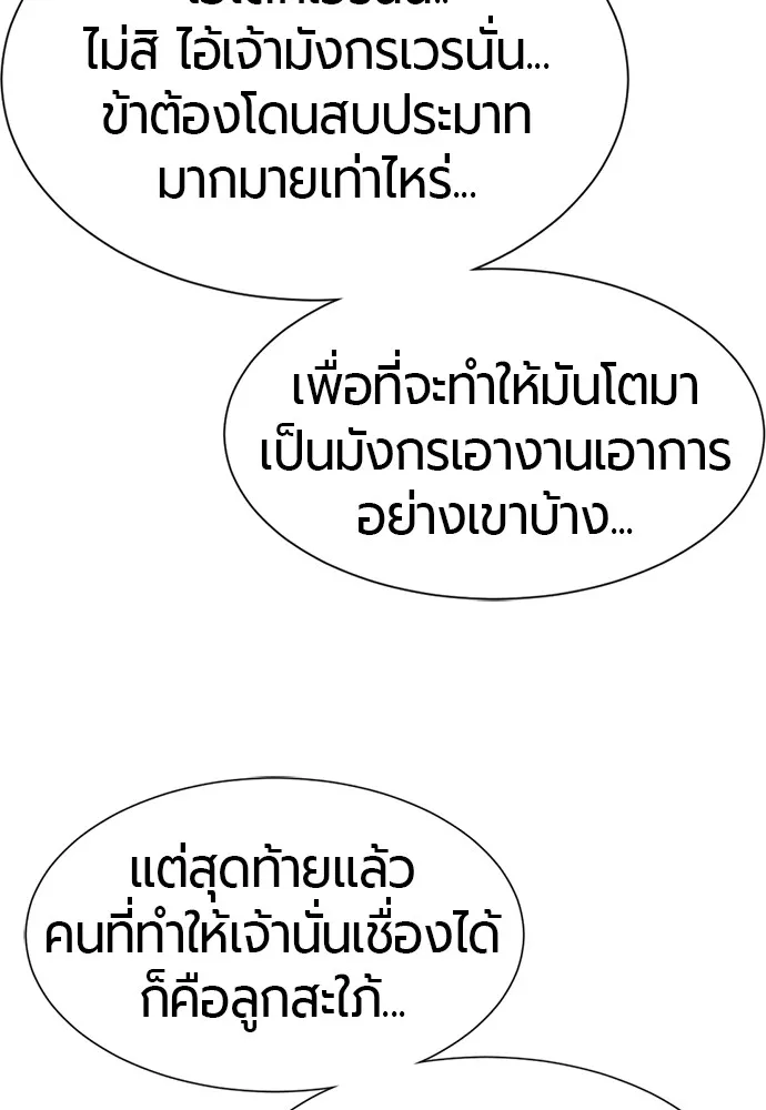 ยอดสถาปนิกผู้พิทักษ์อาณาจักร ตอนที่ 151 รูปที่ 74