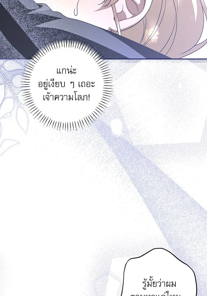 ครอบครัวตัวร้ายปล่อยฉันไปเถอะ ตอนที่ 37 รูปที่ 92