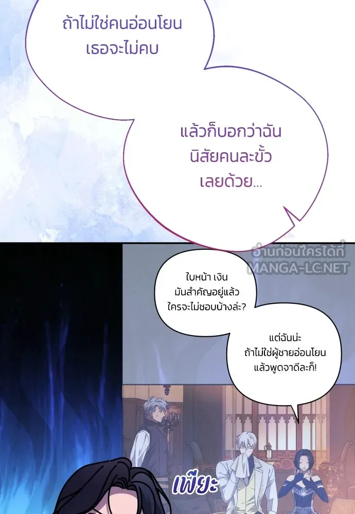 ฉันจะจีบท่านดยุกแดนเหนือ ตอนที่ 91 (ตอนจบ) รูปที่ 18