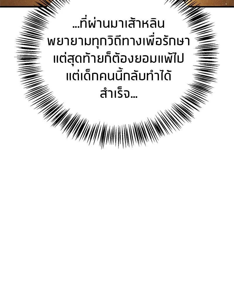 สุดยอดเทรนเนอร์แห่งยุทธภพ ตอนที่ 64 มหาศึกของยอดจอมยุทธ์ รูปที่ 151