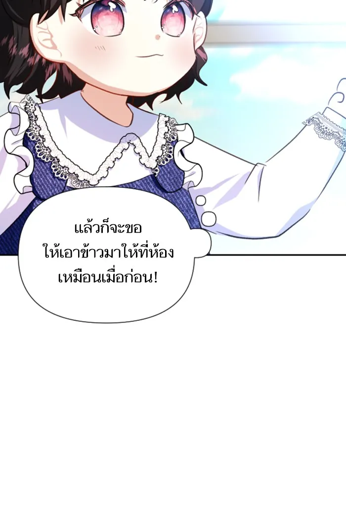 บุตรสาวของดยุกปีศาจ ตอนที่ 3 รูปที่ 29