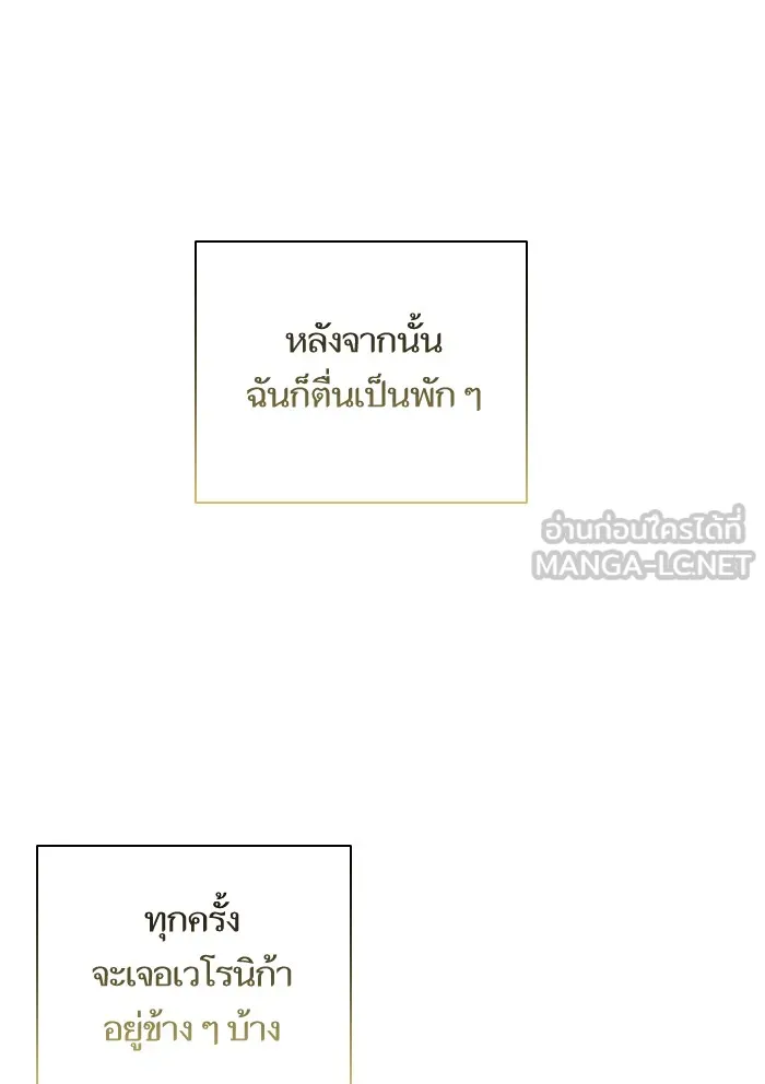 บุตรสาวของดยุกปีศาจ ตอนที่ 46 รูปที่ 42