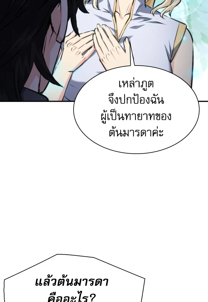 ดรูอิดแห่งสถานีโซล ตอนที่ 168 รูปที่ 11