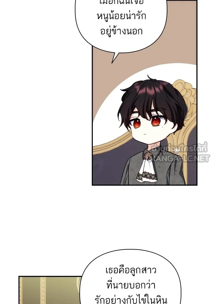 บุตรสาวของดยุกปีศาจ ตอนที่ 83 รูปที่ 27