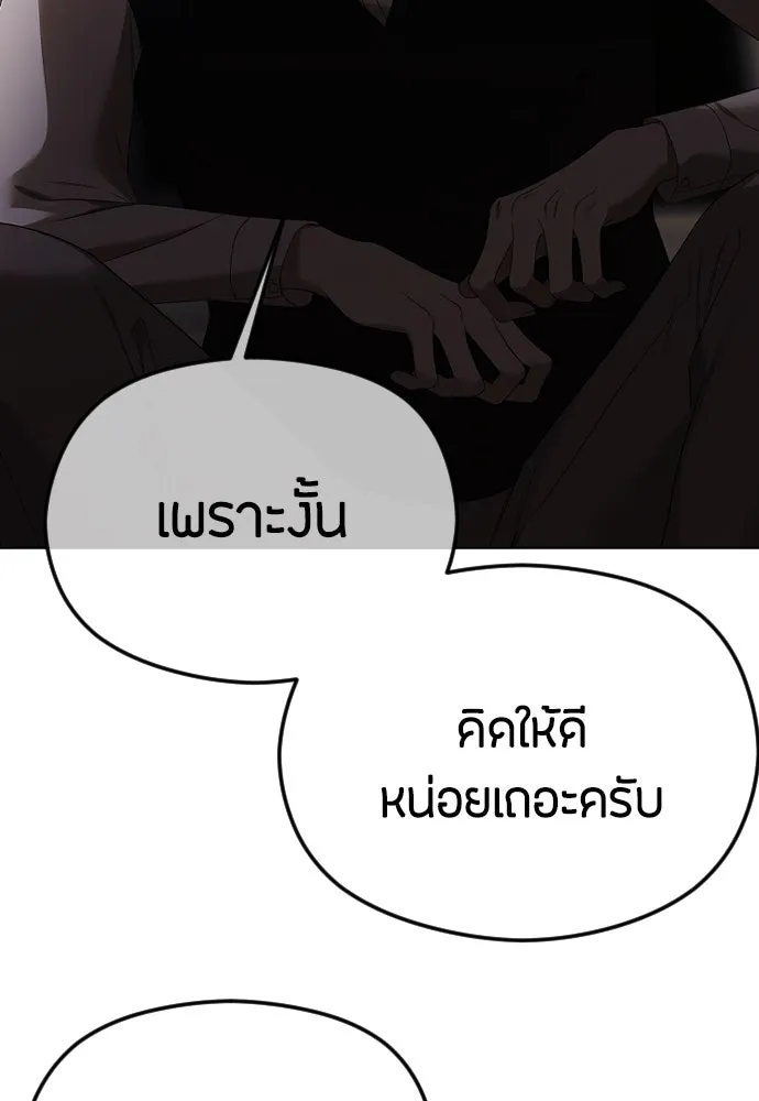 วิธีหนีตายจากนิยายโรคจิต ตอนที่ 43 รูปที่ 128