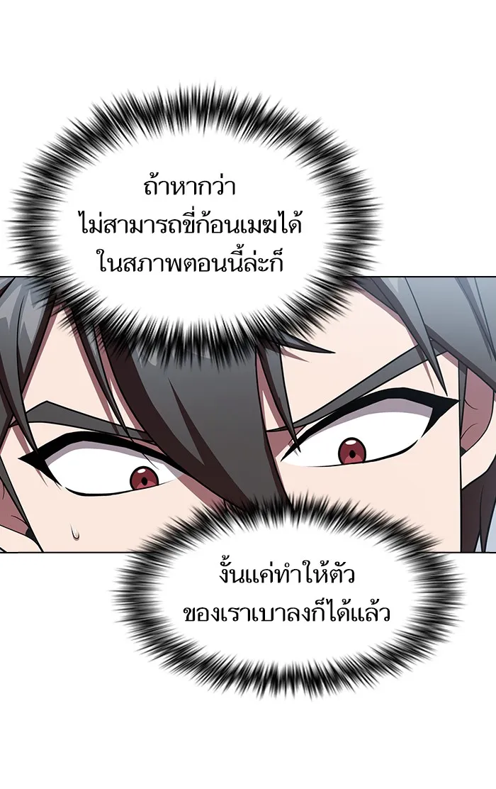 ผู้เล่นขั้นเทพแห่งหอคอยฝึกสอน ตอนที่ 96 รูปที่ 74