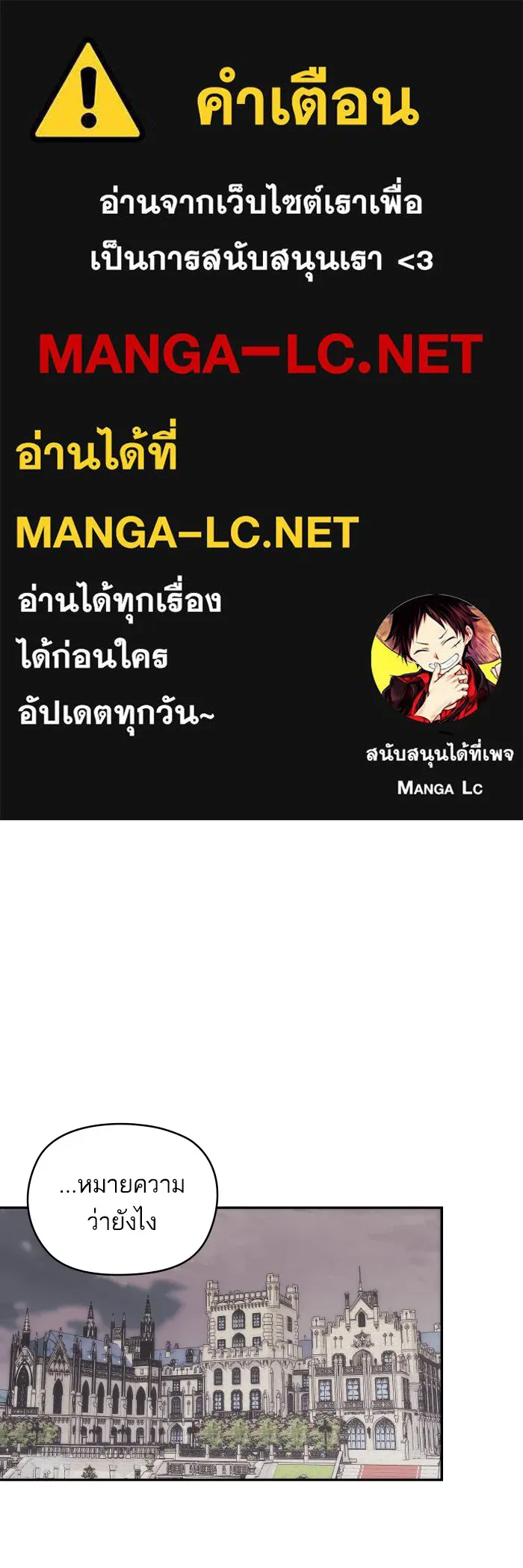 บุตรสาวของดยุกปีศาจ ตอนที่ 92 รูปที่ 1