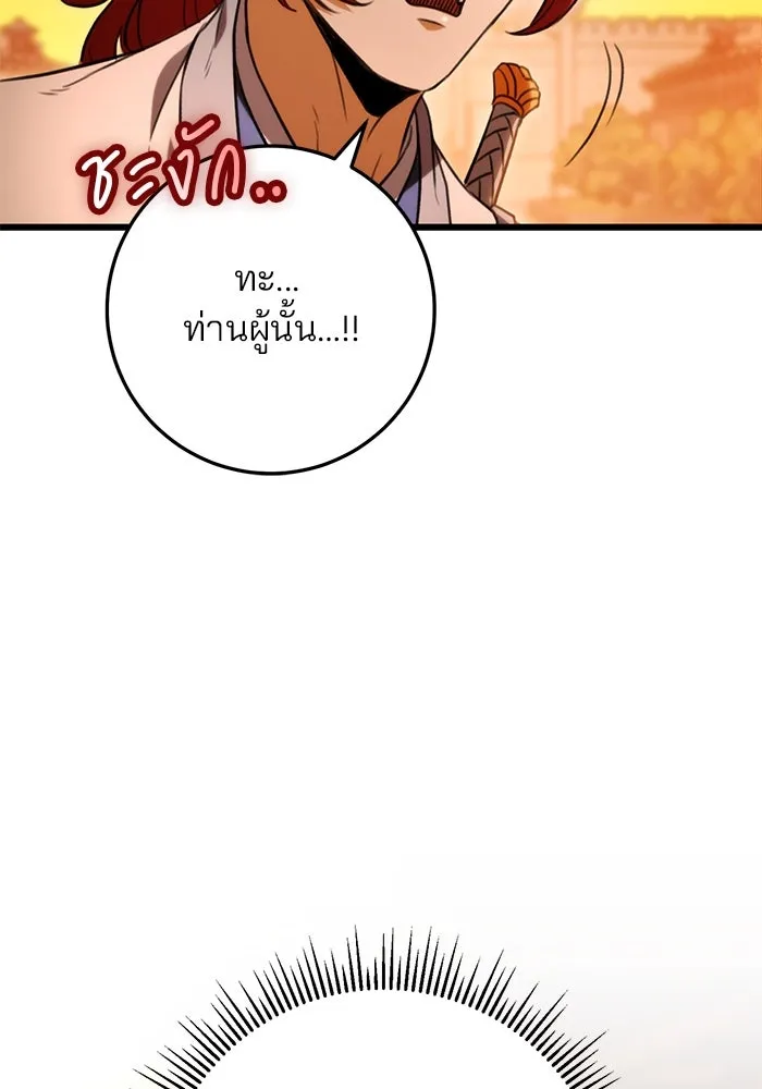 ดาบแห่งจักรพรรดิ ตอนที่ 16 รูปที่ 137