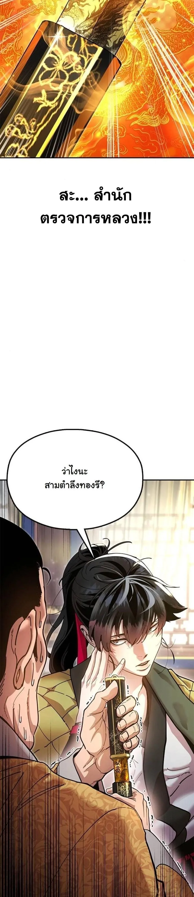 Chronicles of the Lazy Sovereign บ_นท_กของราชาจอมข_เก_ยจ ตอนที่ ตอนที่ 19 รูปที่ 13