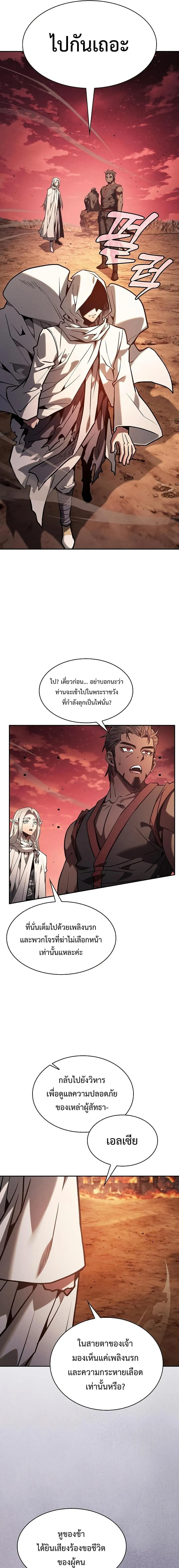 Academy_s Genius Swordmaster น_กดาบอ_จฉร_ยะจากอะคาเดม_ ตอนที่ ตอนที่ 126 รูปที่ 4