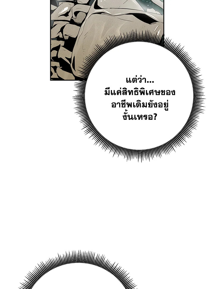 พลทหารโครงกระดูกผู้ม ตอนที่ 141 รูปที่ 175