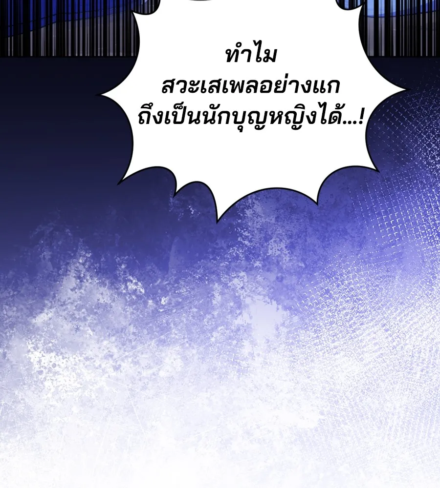 ทางหลุดพ้นของนักบุญลวง ตอนที่ 28 รูปที่ 110
