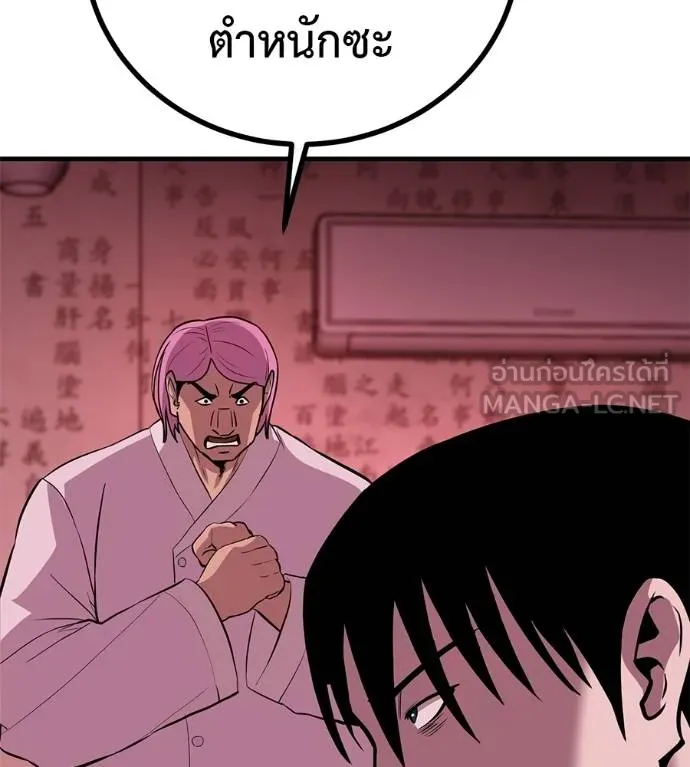เรียกฉันว่าพระเจ้า ตอนที่ 11 รูปที่ 171