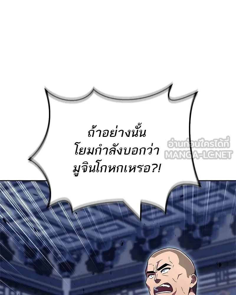 สุดยอดเทรนเนอร์แห่งยุทธภพ ตอนที่ 44 ยัยป้าสปายเอ๊ย!! รูปที่ 75