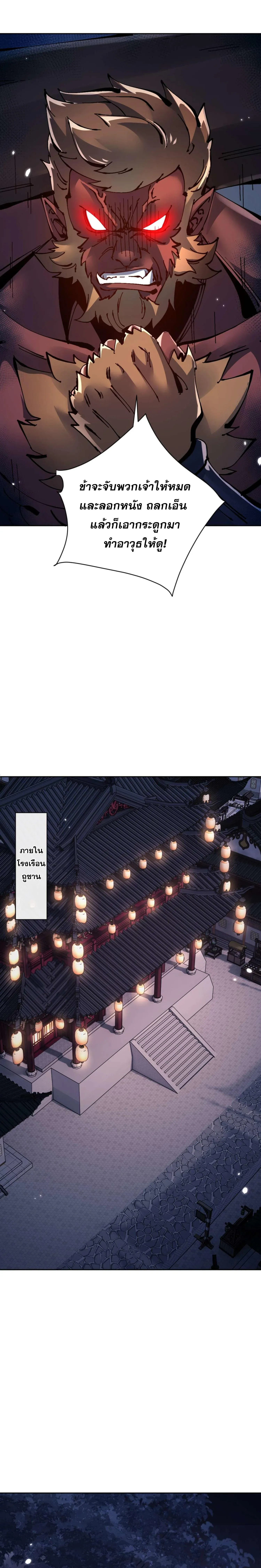 Devious Son of Heaven อาจารย_ ศ_ษย_บ_าขอกบฎนะขอร_บ ตอนที่ ตอนที่ 96 รูปที่ 13