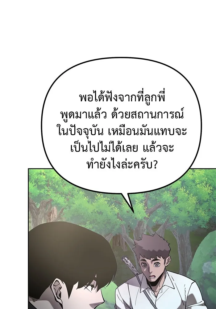การกลับมาของทรราชวันสิ้นโลก ตอนที่ 46 รูปที่ 43
