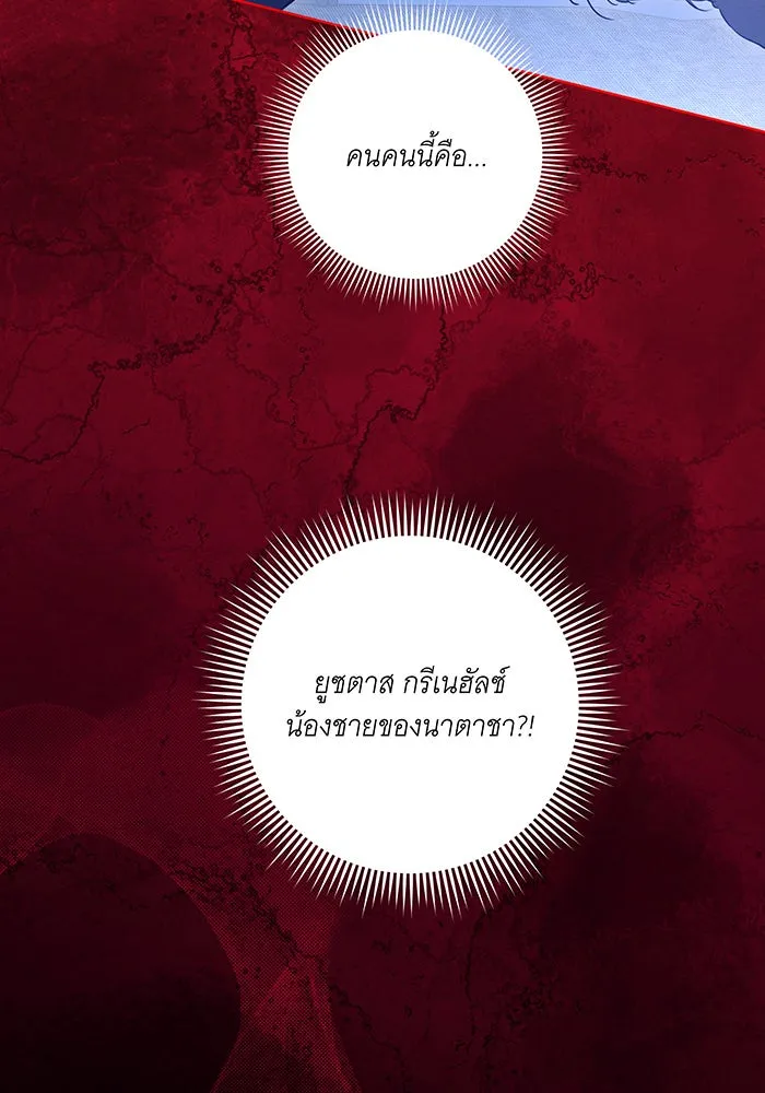 ทุกอย่างที่เสียไป ฉันขอทวงคืน ตอนที่ 34 รูปที่ 43