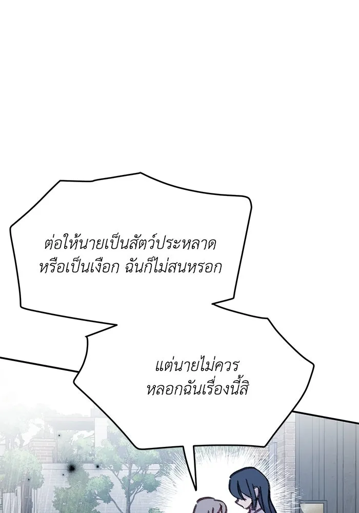 รักน้ำ รักปลา รักเธอนะ ตอนที่ 47 ปลาค้นหาความลับ รูปที่ 59