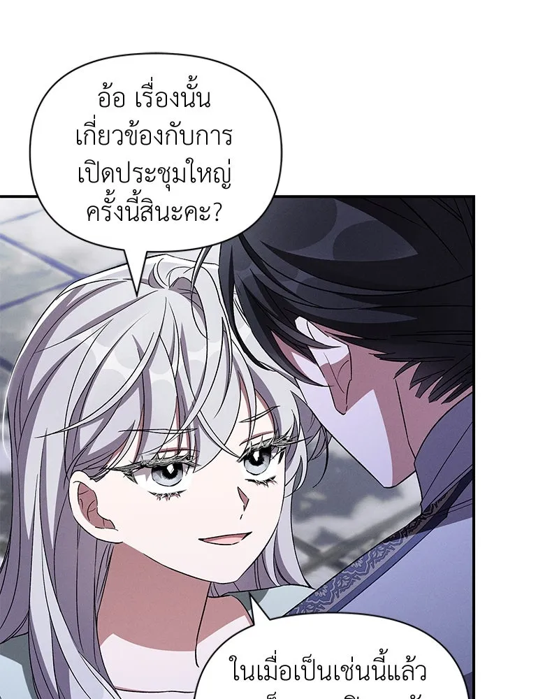 โอ้ ศัตรูที่รัก ตอนที่ 101 รูปที่ 79