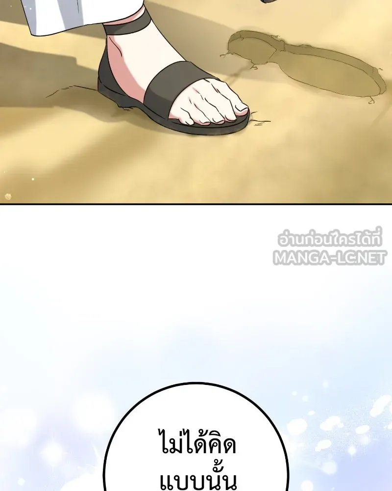 ภารกิจไล่ตามลุค บีเชล ตอนที่ 36 รูปที่ 78