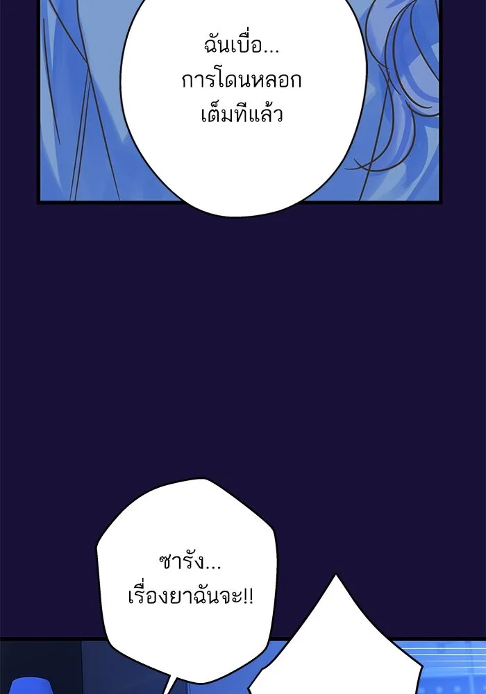 ฉันมันร้าย หรือเพราะโลกไม่น่ารัก ตอนที่ 182 รูปที่ 76