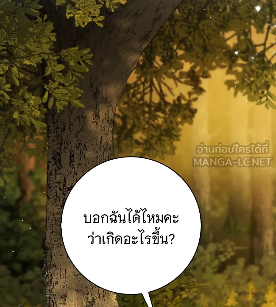 สาว(ลับ)ใช้ของท่านเคานต์ตาบอด ตอนที่ 45 รูปที่ 120