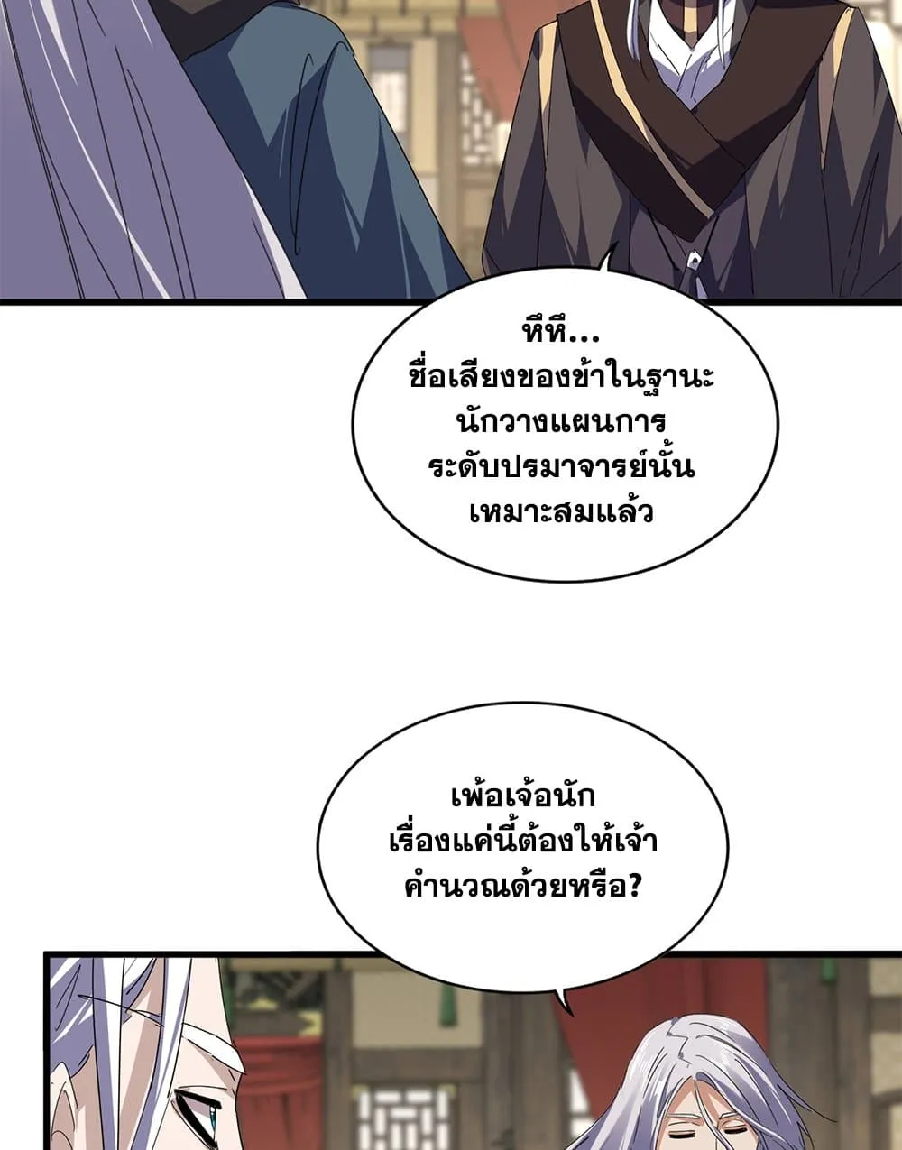 Magic Emperor ราชาจอมเวทย_ ตอนที่ ตอนที่ 814 รูปที่ 38